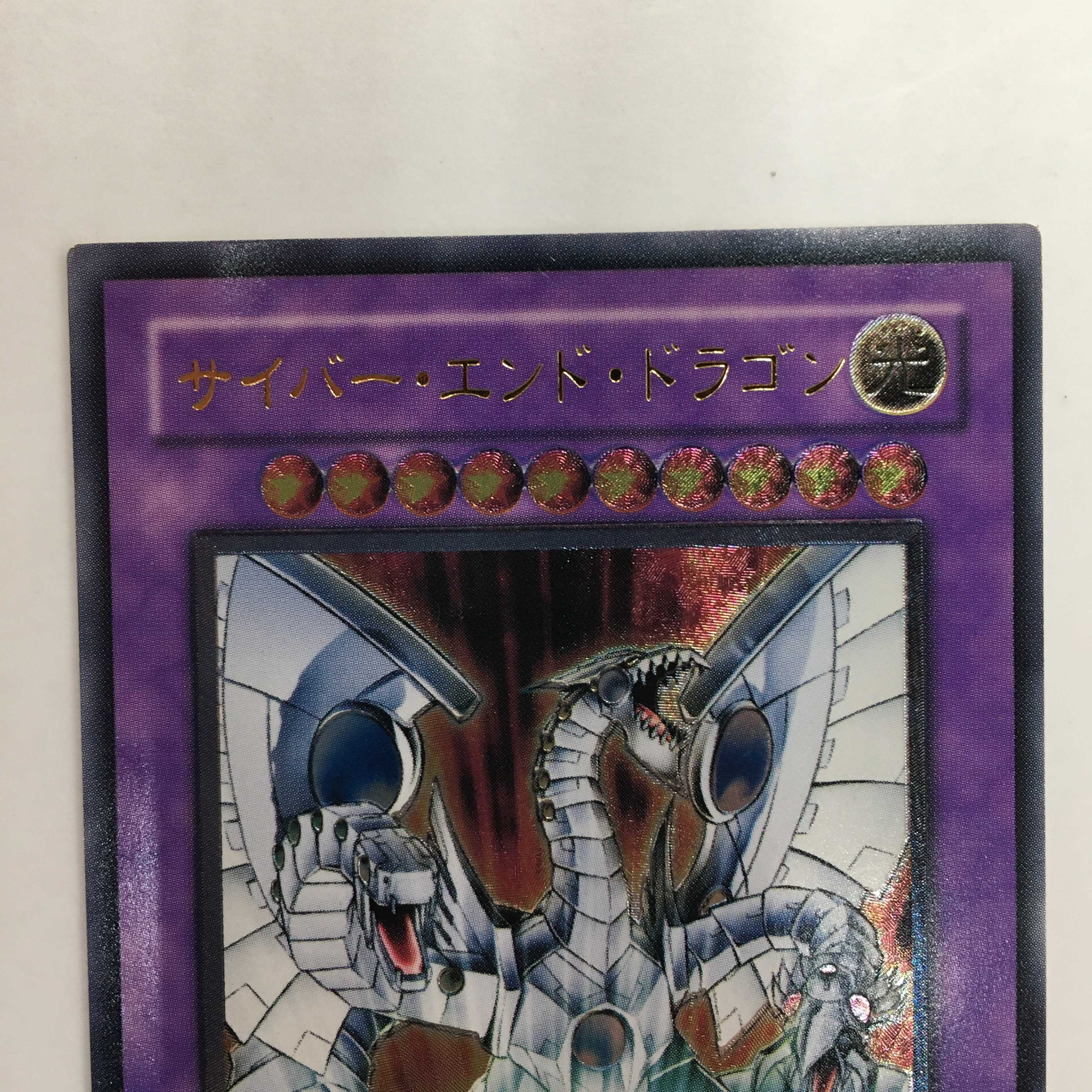 CRV-JP036[アルティメット]：サイバー・エンド・ドラゴン