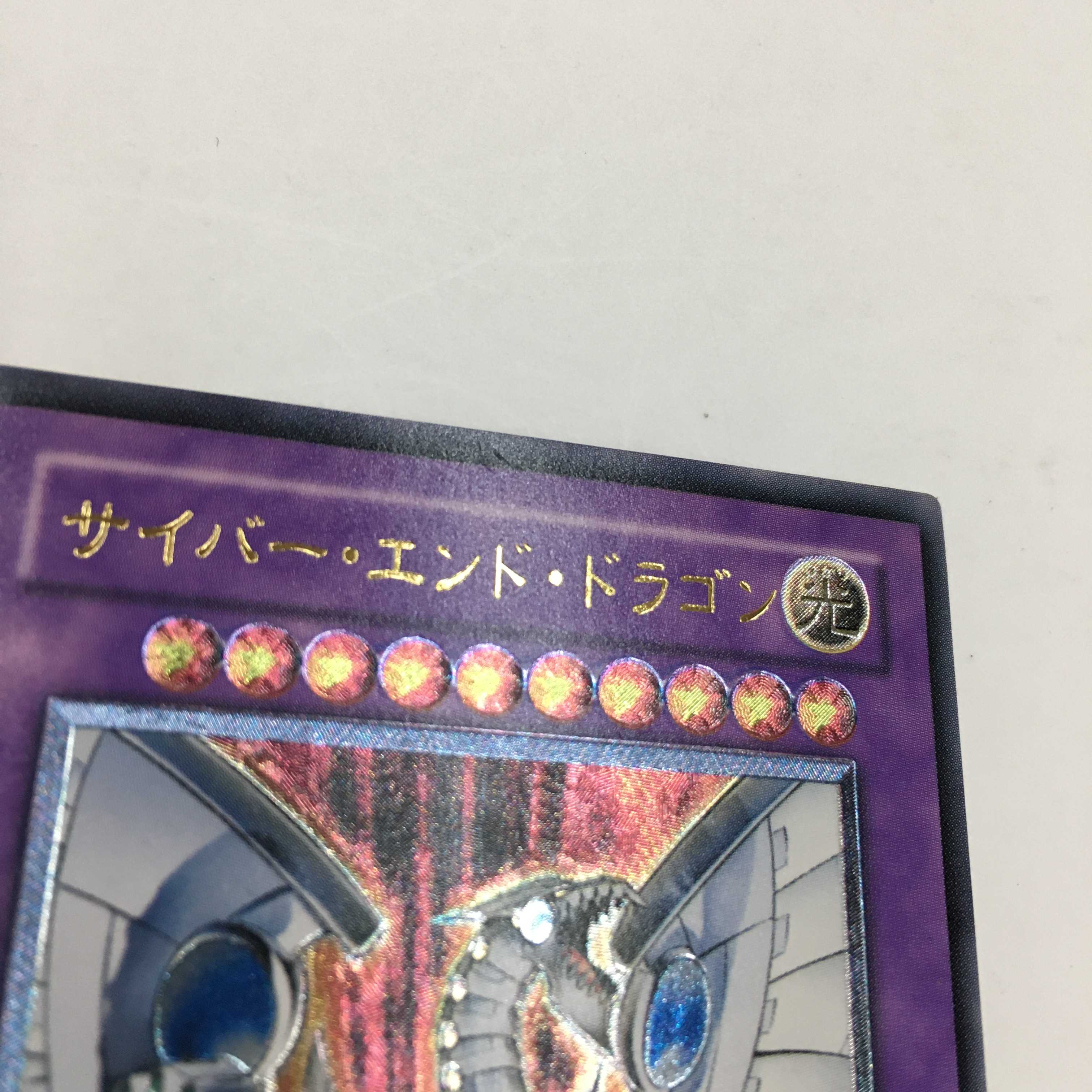 CRV-JP036[アルティメット]：サイバー・エンド・ドラゴン