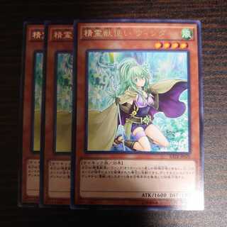 Spiritual Beast Tamer Winda rare, set of 3