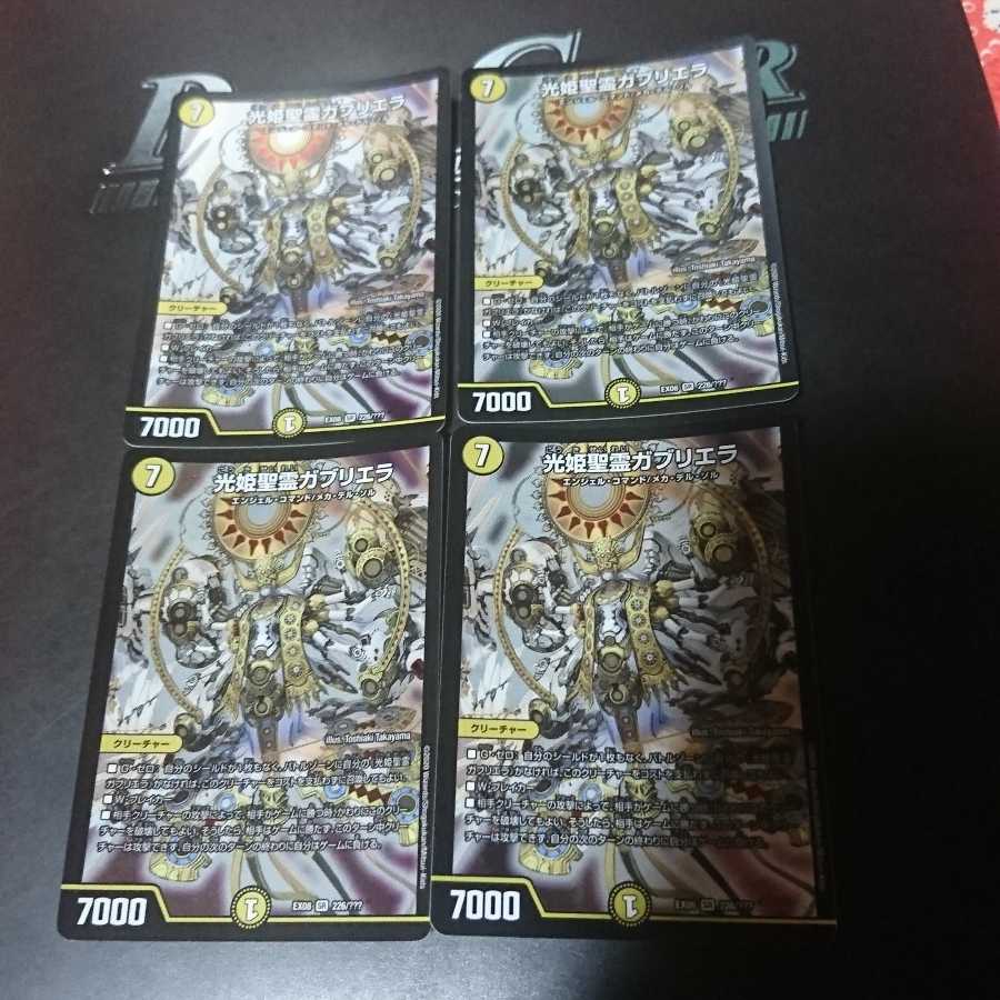 光姫聖霊ガブリエラ