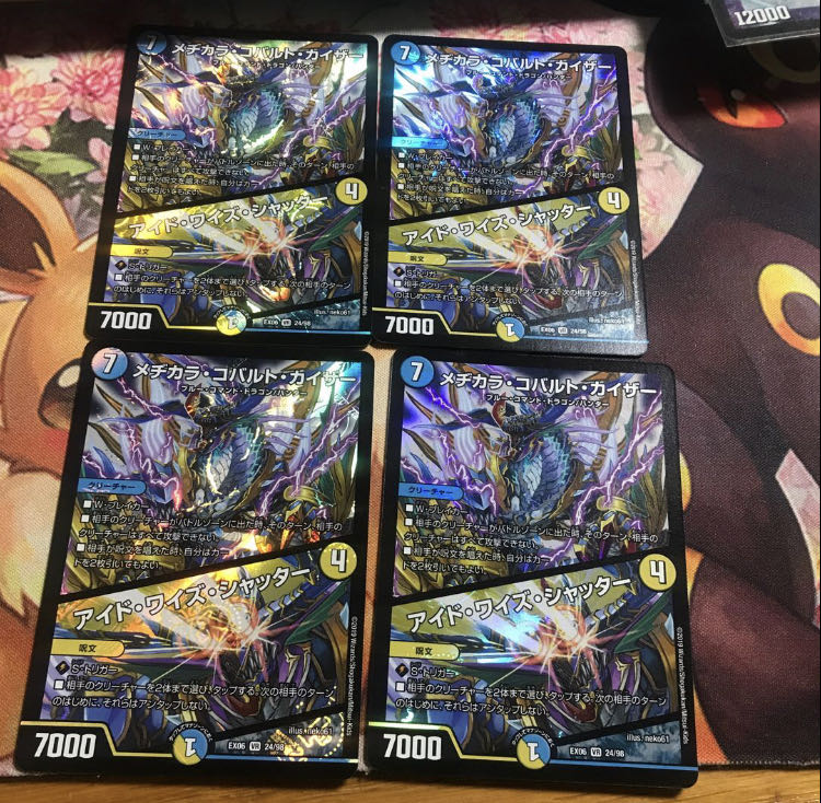 完全美品 メヂカラ・コバルト・カイザー 一枚