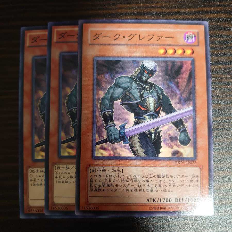 ダーク・グレファー　ノーマル　3枚セット