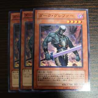 ダーク・グレファー　ノーマル　3枚セット