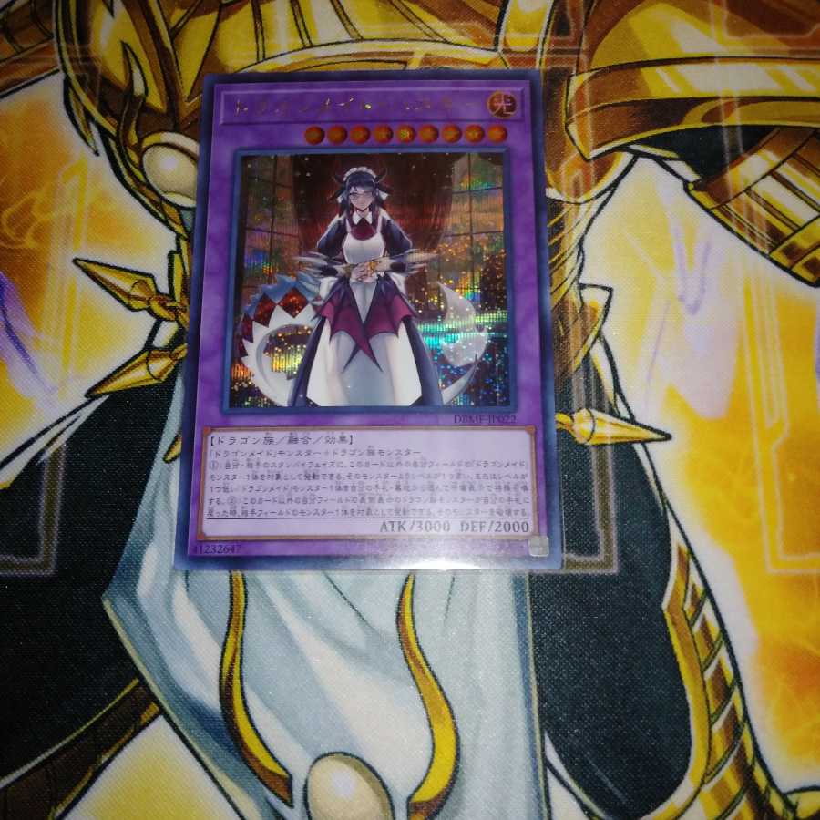 ドラゴンメイド・ハスキー シークレットレア