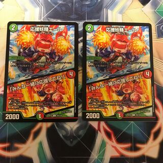 応援妖精エール｜「みんな一緒に応援してね!」2枚セット