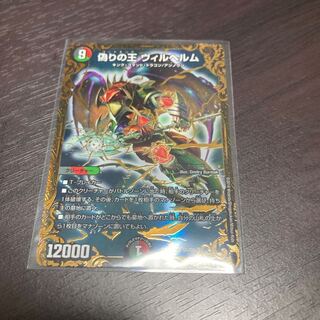 偽りの王 ヴィルヘルム