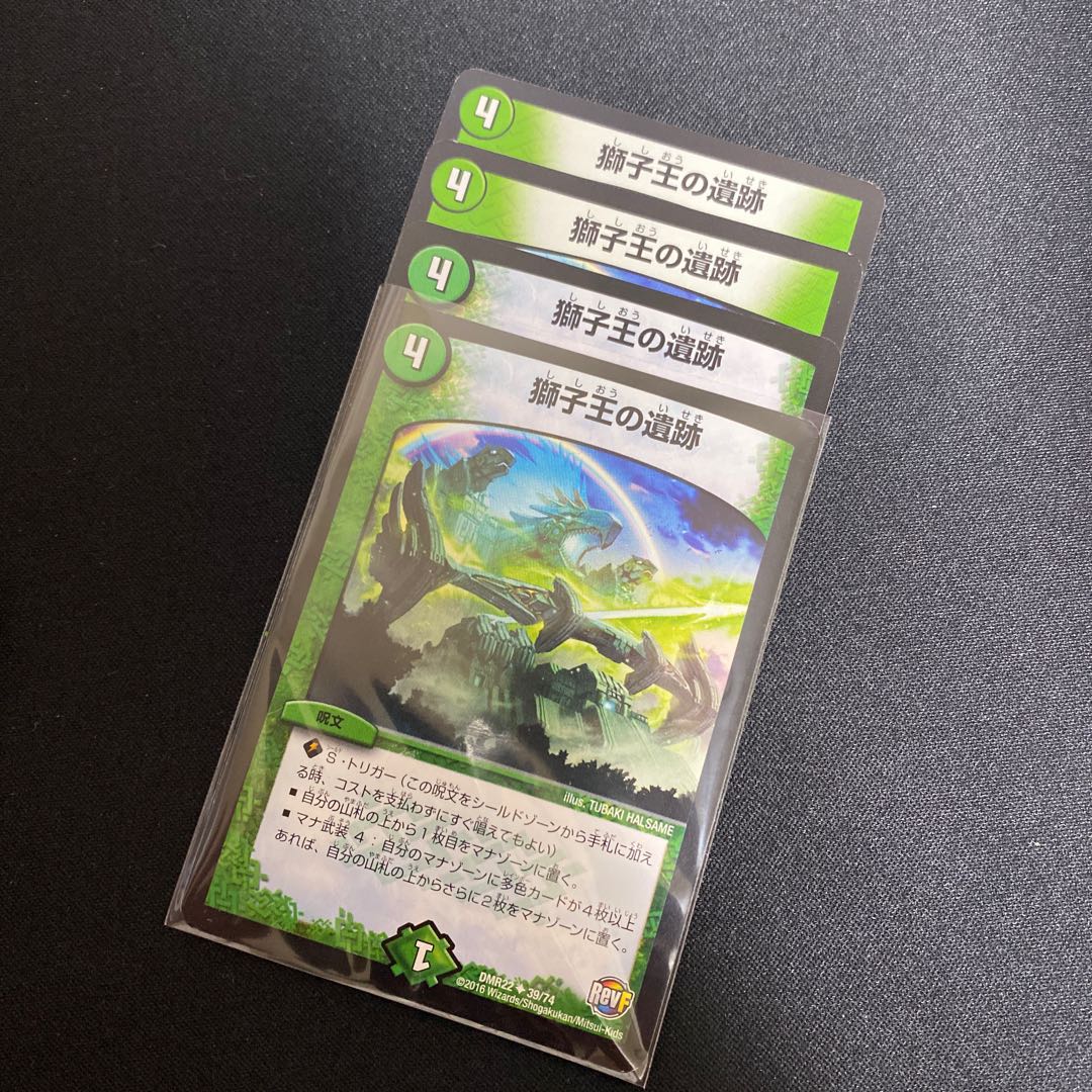 獅子王の遺跡 4枚セット