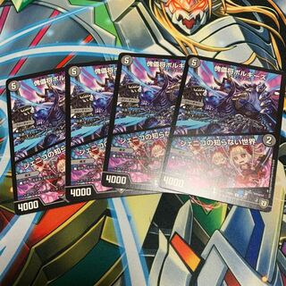 傀儡将ボルギーズ/ジェニコの知らない世界 4枚