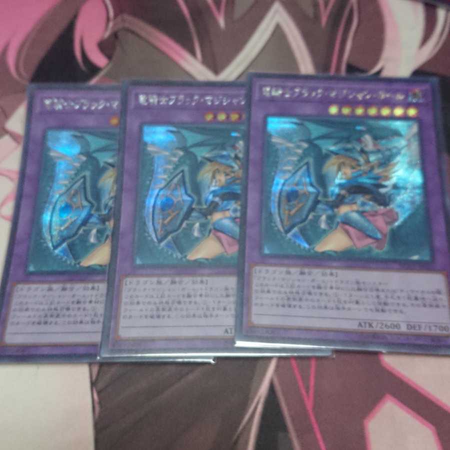 竜騎士ブラック・マジシャン・ガール(新規イラスト) シークレットレア 3枚