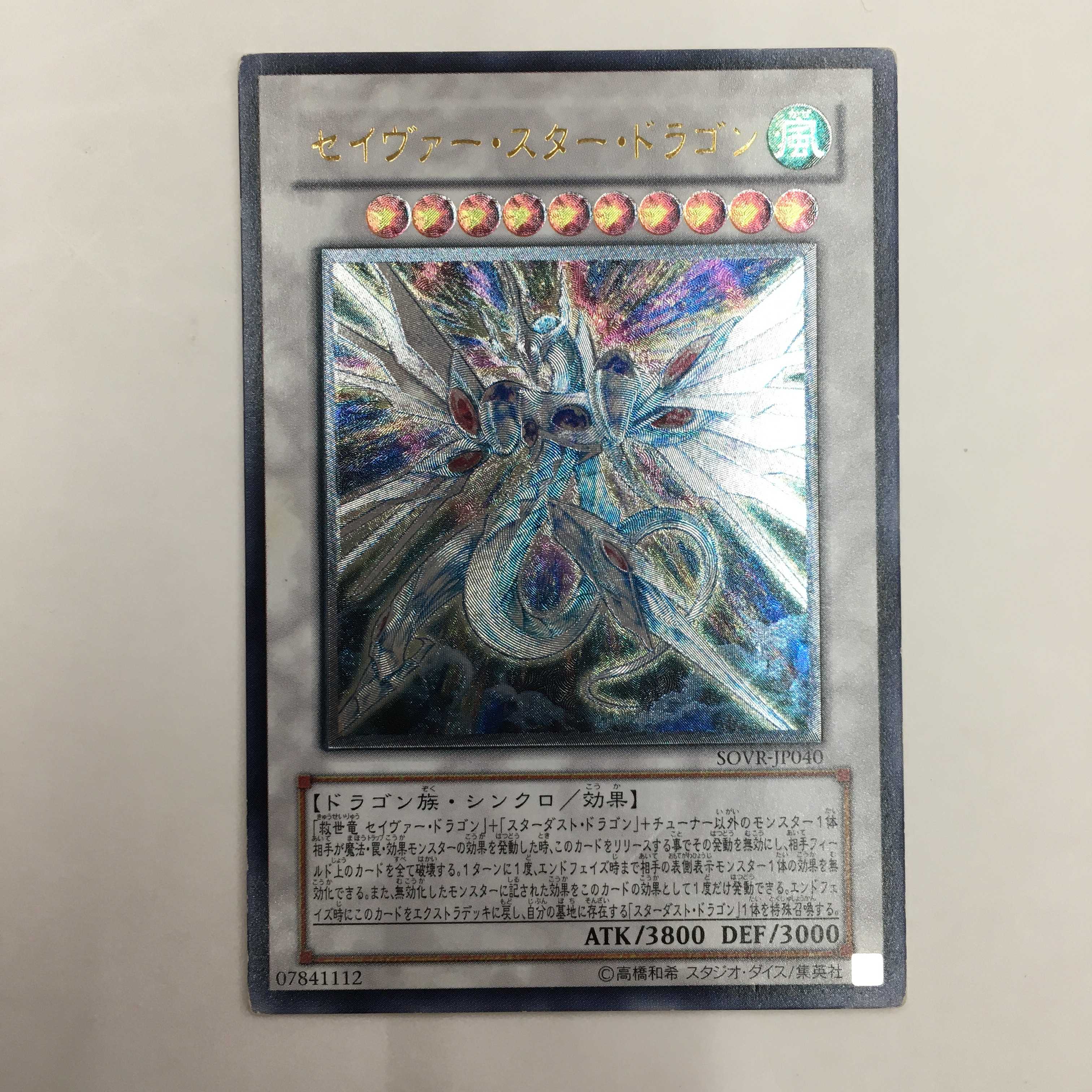 SOVR-JP040[レリーフ]：セイヴァー・スター・ドラゴン