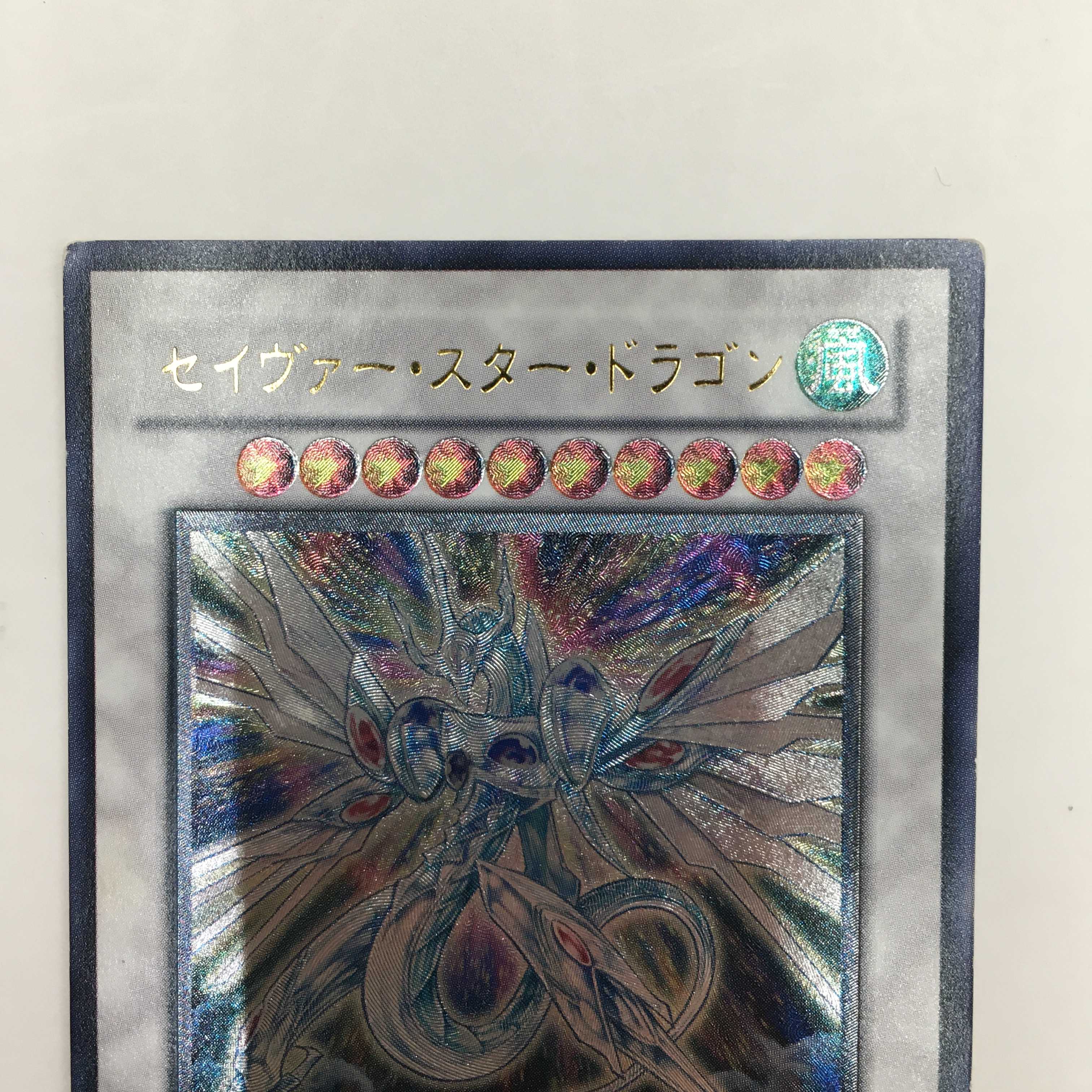 SOVR-JP040[レリーフ]：セイヴァー・スター・ドラゴン