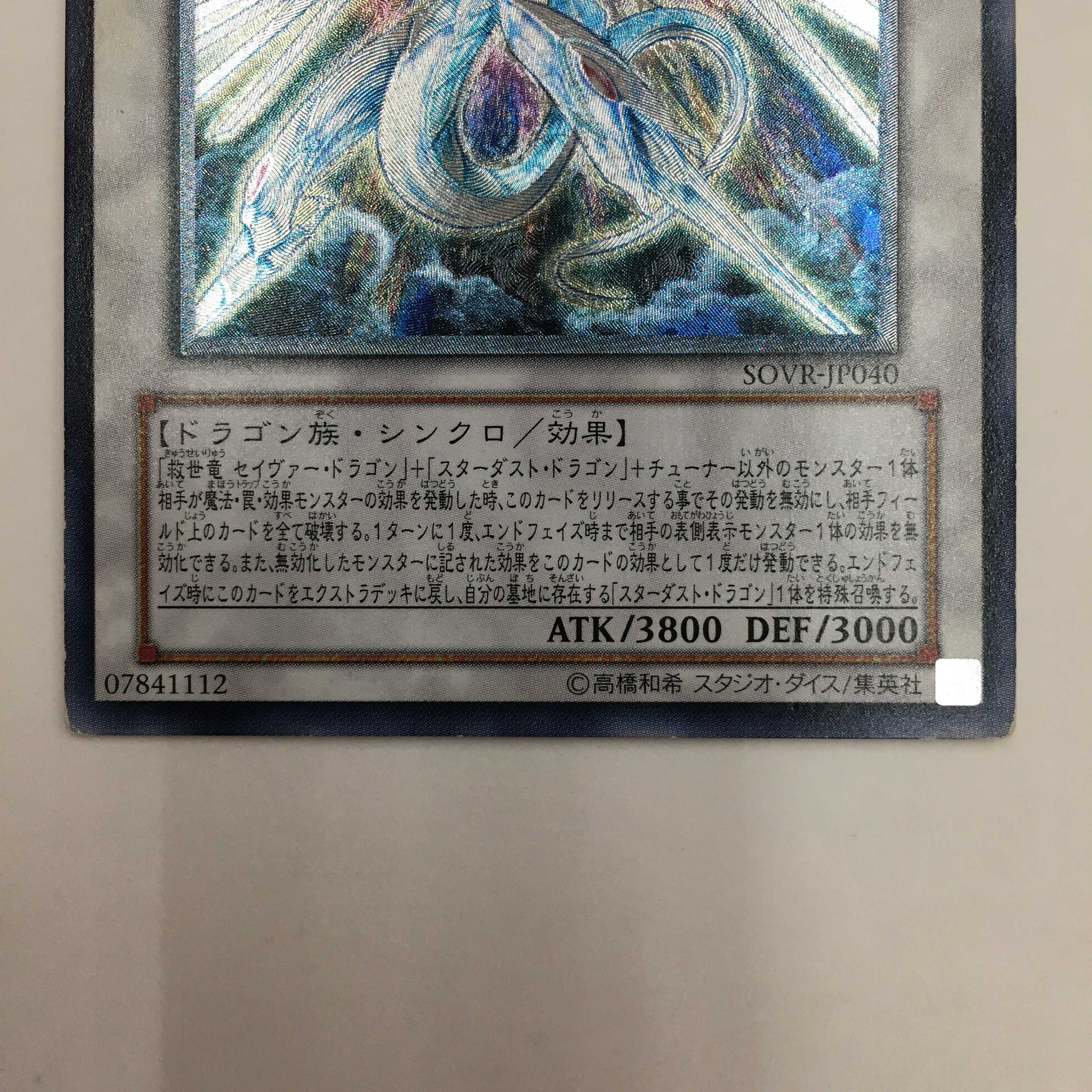 SOVR-JP040[レリーフ]：セイヴァー・スター・ドラゴン