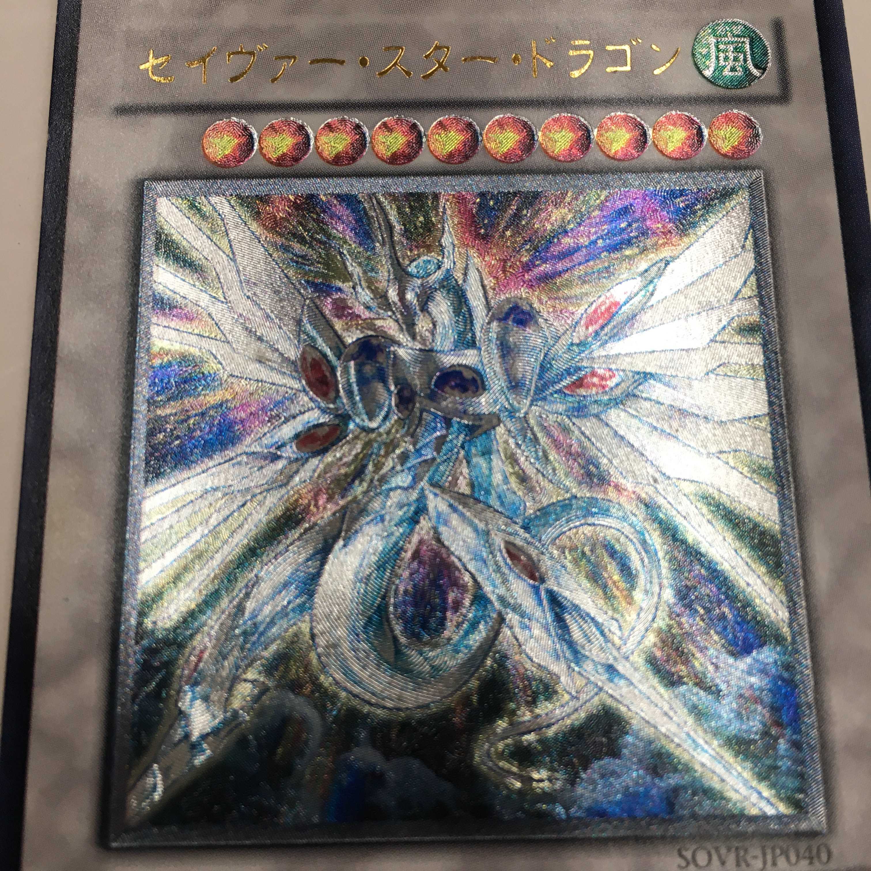 SOVR-JP040[レリーフ]：セイヴァー・スター・ドラゴン