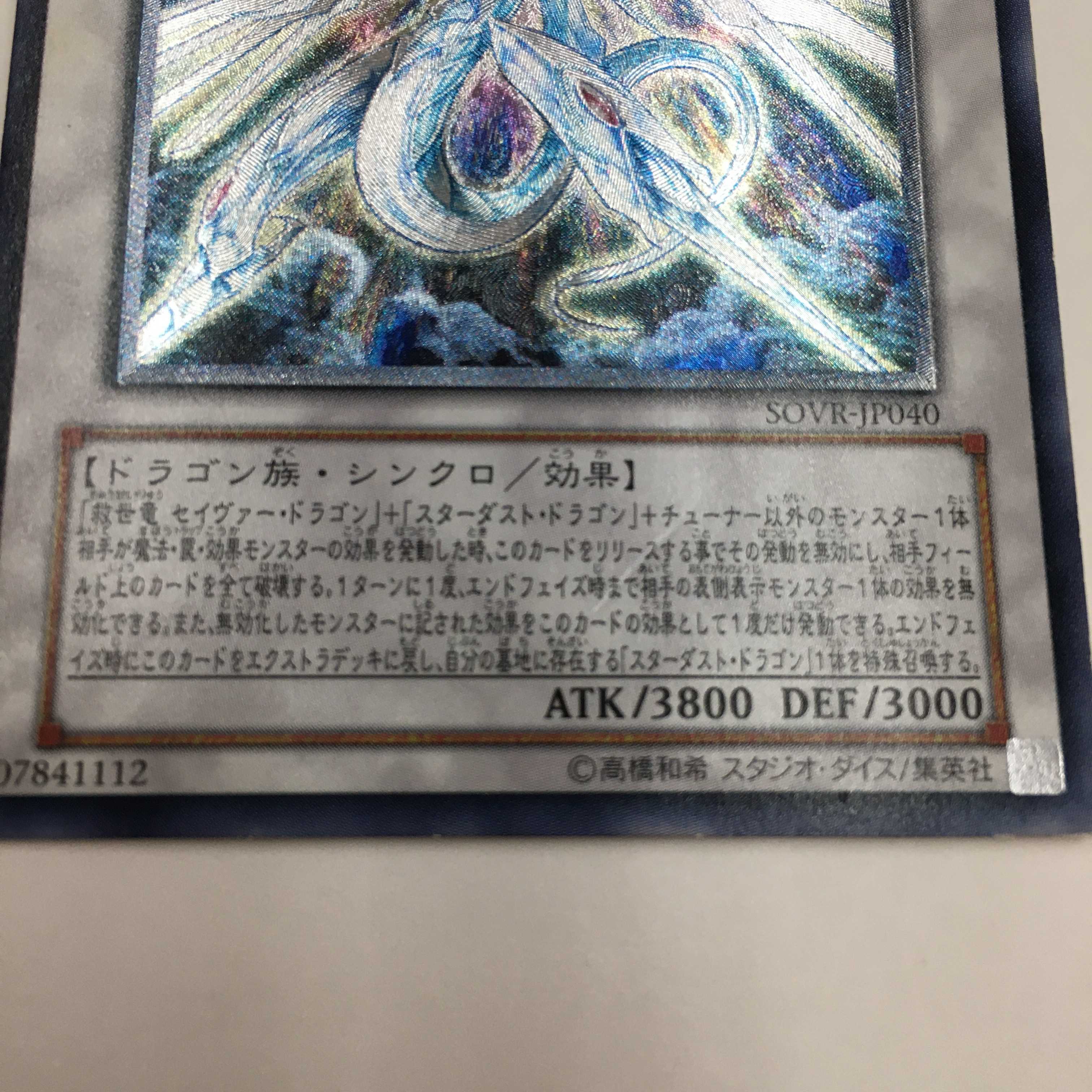 SOVR-JP040[レリーフ]：セイヴァー・スター・ドラゴン