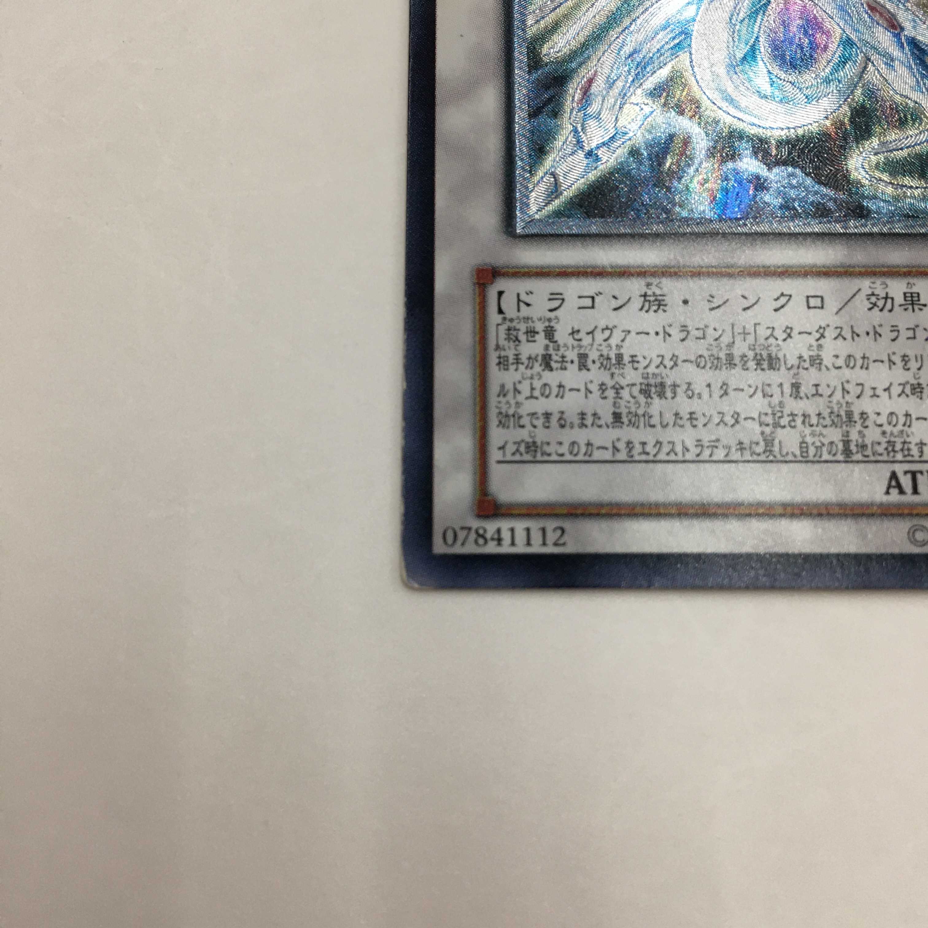 SOVR-JP040[レリーフ]：セイヴァー・スター・ドラゴン