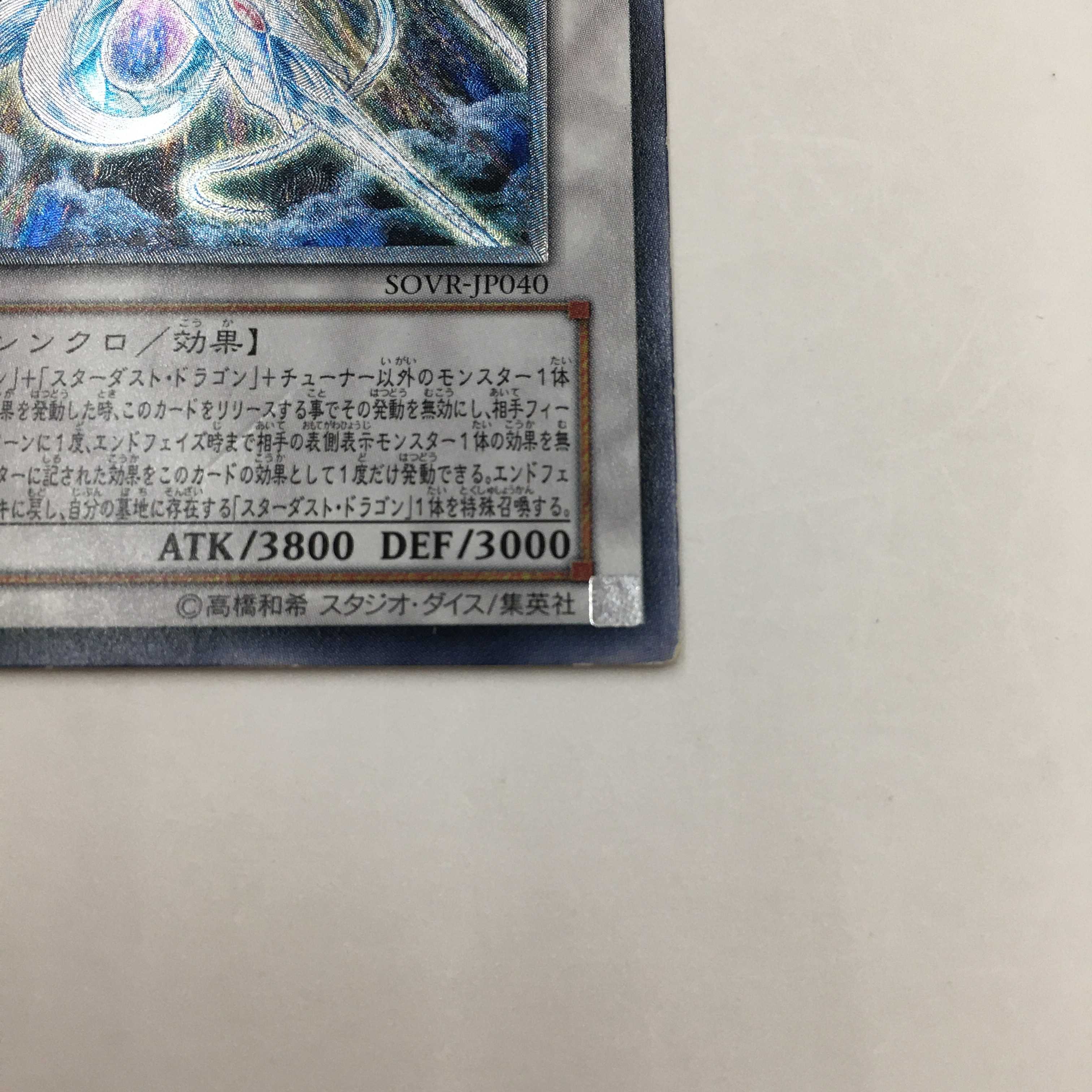 SOVR-JP040[レリーフ]：セイヴァー・スター・ドラゴン