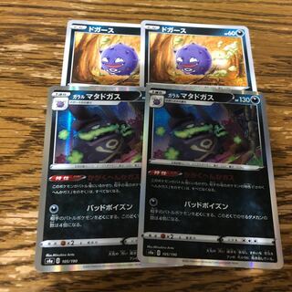 ガラルマタドガス R