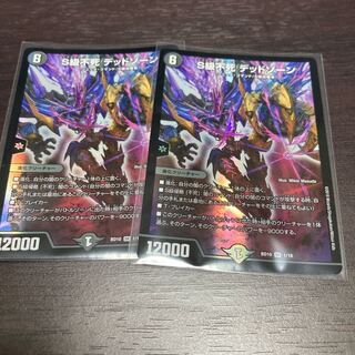 S級不死 デッドゾーン