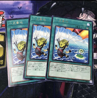 遊戯王　一点着地　3枚