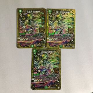 天上天下双極　3枚　b