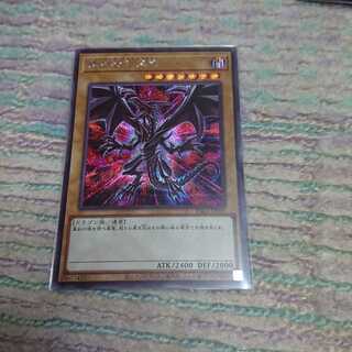 真紅眼の黒竜（イラスト違い版） シークレットレア