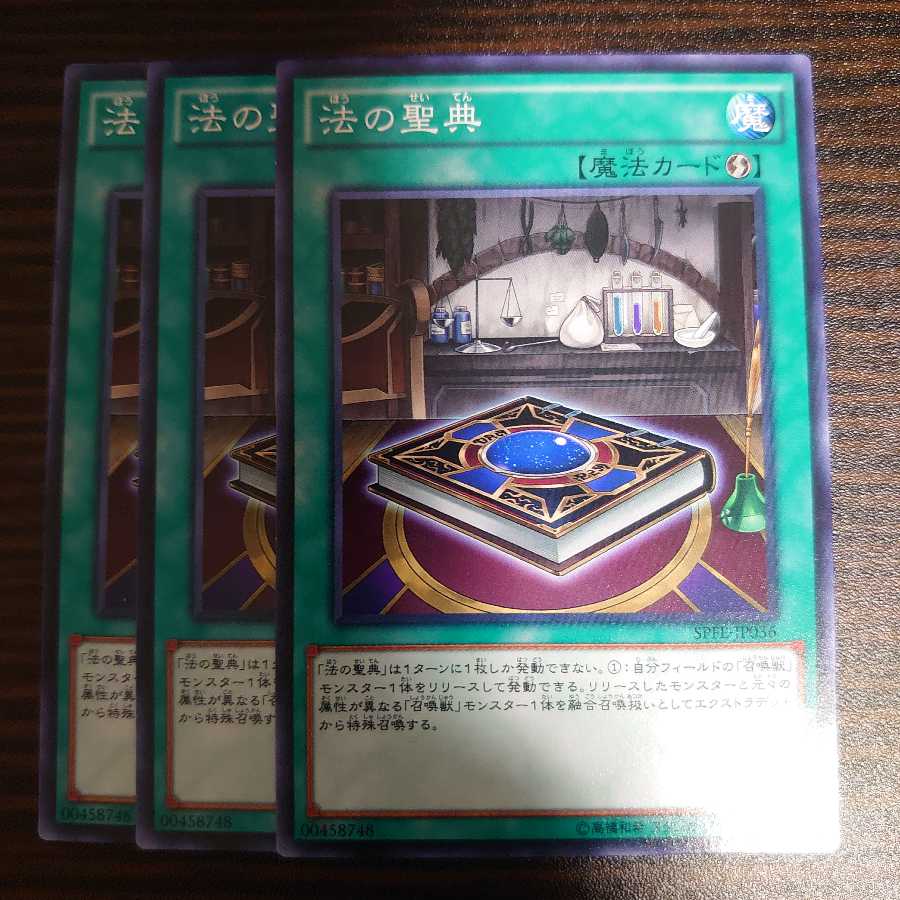 法の聖典 ノーマル　3枚セット