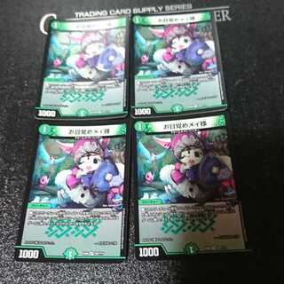 お目覚めメイ様