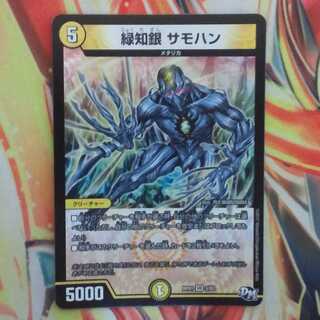 緑知銀 サモハン