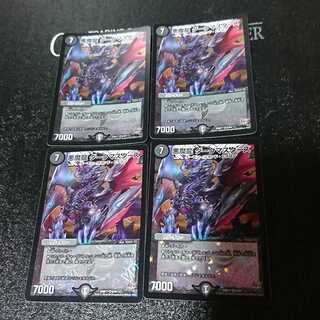 悪魔龍 ダークマスターズ