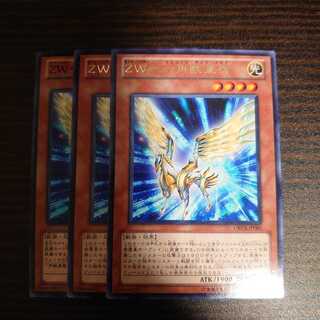 ZW-一角獣皇槍　3枚セット