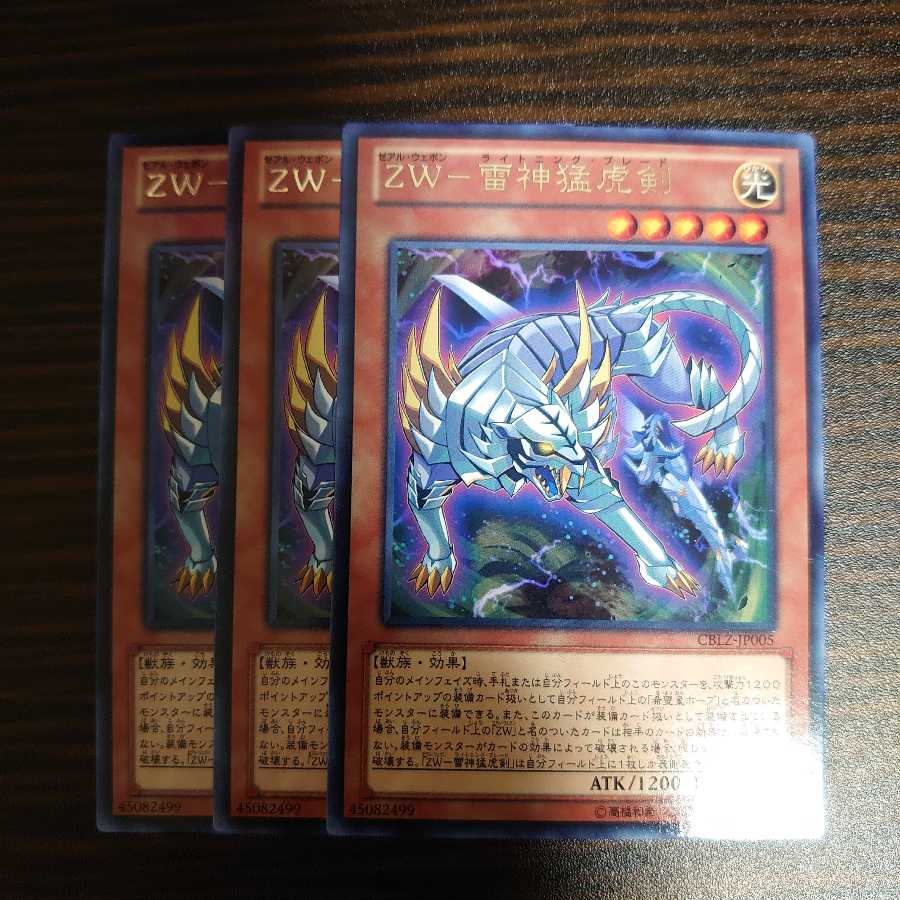 ZW-雷神猛虎剣 レア　3枚セット