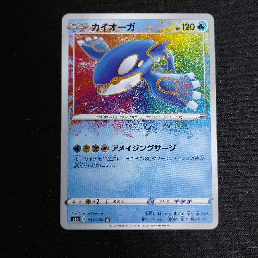 カイオーガ A 036/190