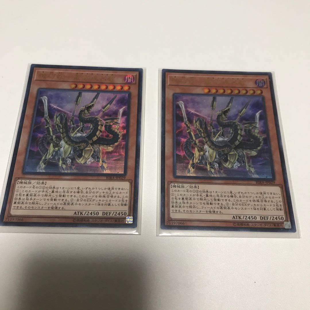 機巧蛇-叢雲遠呂智　2枚セット