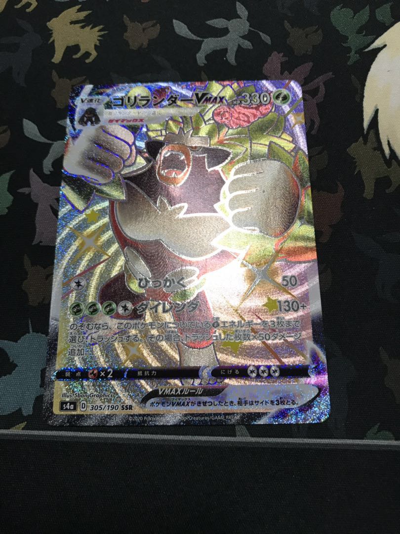 ゴリランダーVMAX SSR 1枚