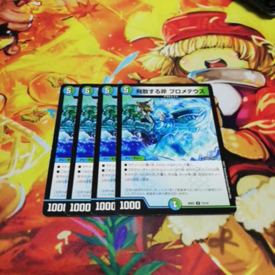 飛散する斧 プロメテウス