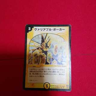 デュエルマスターズ　ヴァリアブル・ポーカー
