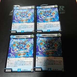 「策略のエメラル」