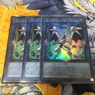 遊戯王　ファイアウォール・ドラゴン　スーパーレア　3枚セット