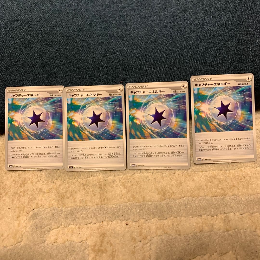 キャプチャーエネルギー