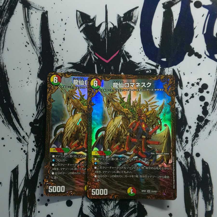 最安値！龍仙ロマネスク(ウルトラゴールデンカード仕様)