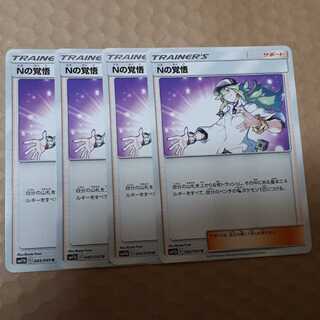 ポケカNの覚悟4枚セット！