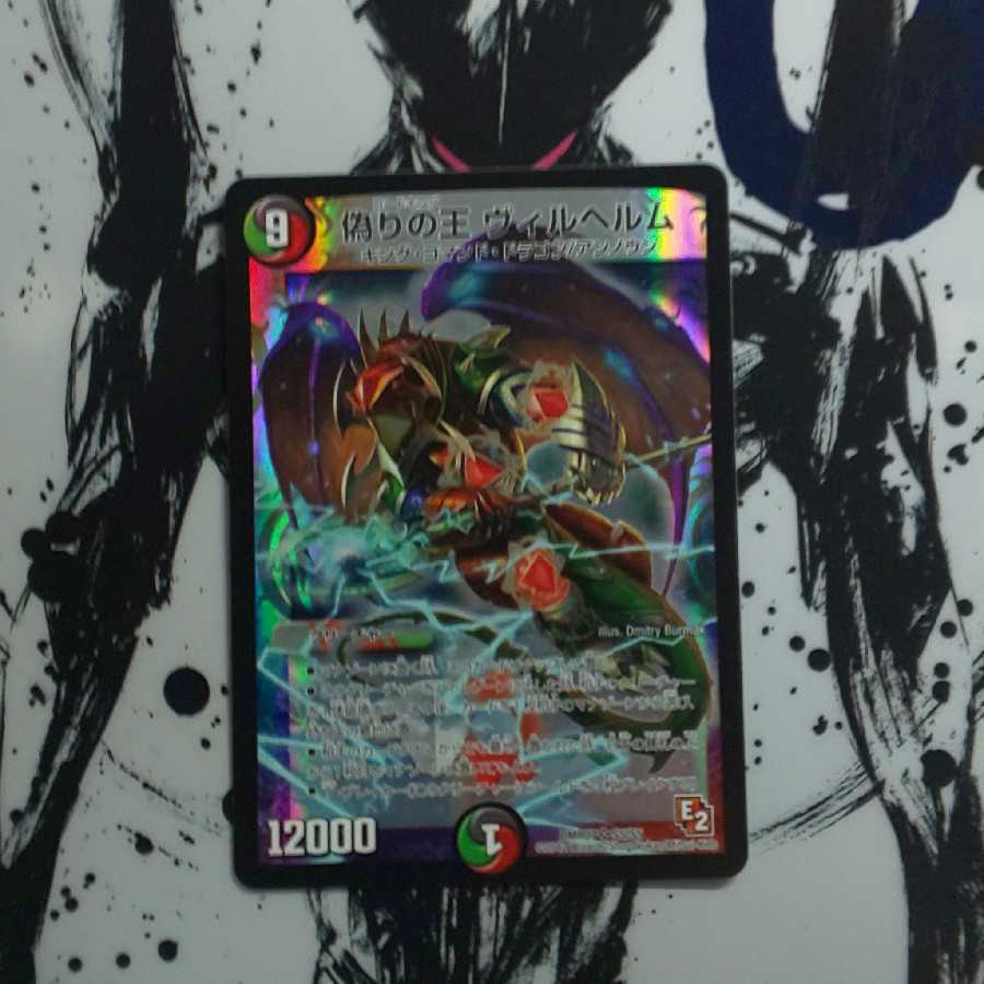 最安値初期ver！偽りの王 ヴィルヘルム SR