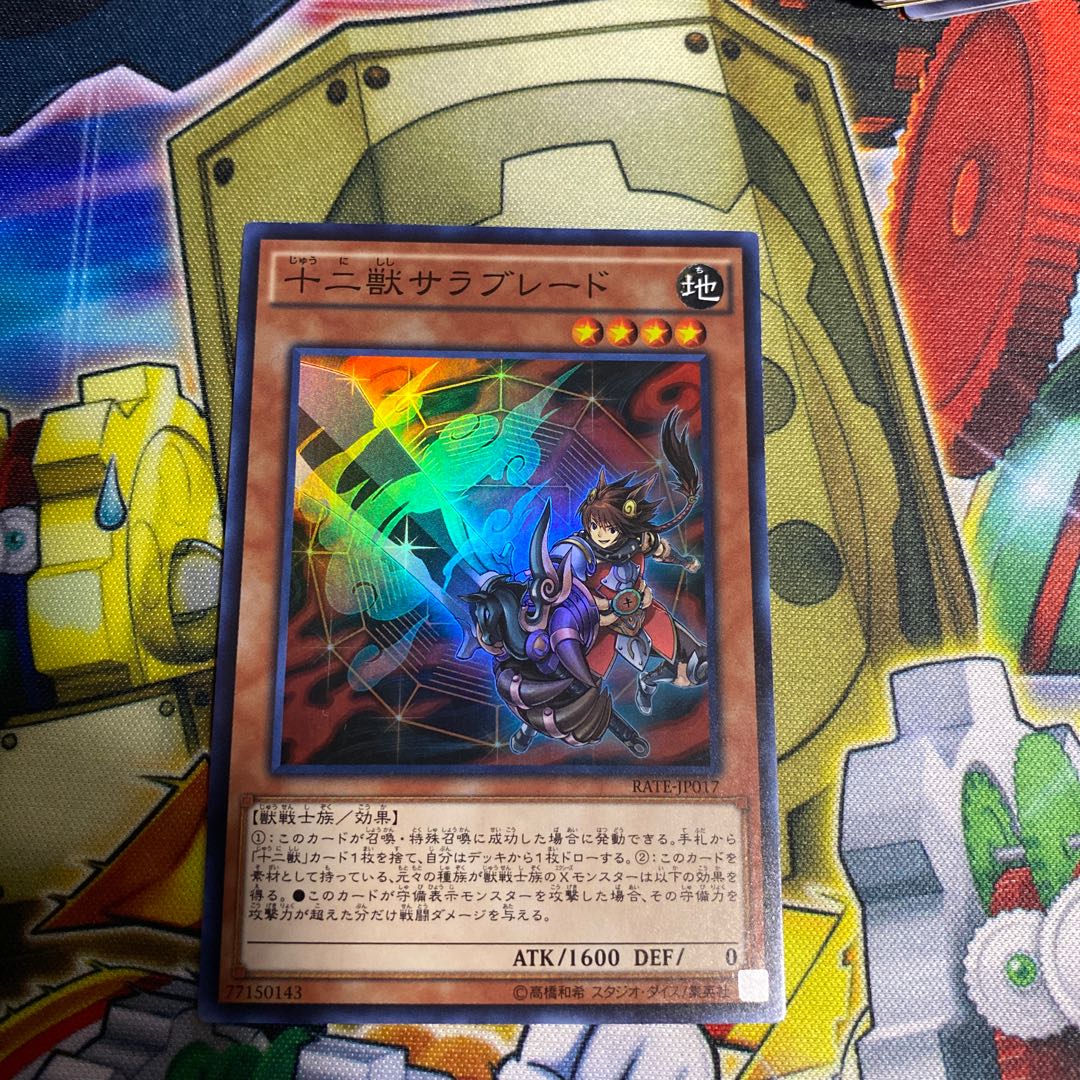 十二獣サラブレード スーパーレア