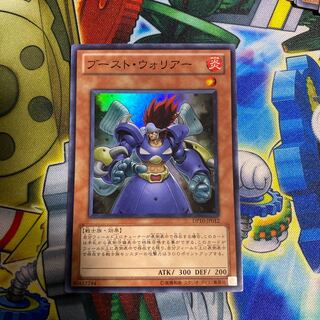 ブースト・ウォリアー スーパーレア