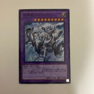 召喚獣メルカバー スーパーレア【BECK】