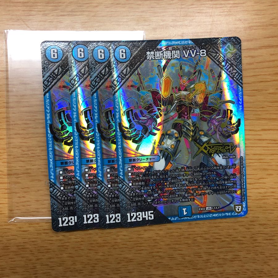 禁断機関VV-8 とデッドダムド