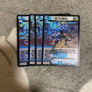 「蒼刀の輝将」