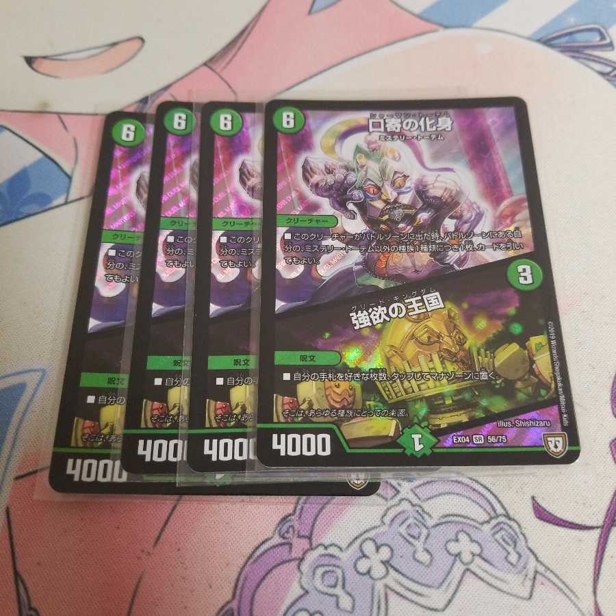 口寄の化身|強欲の王国