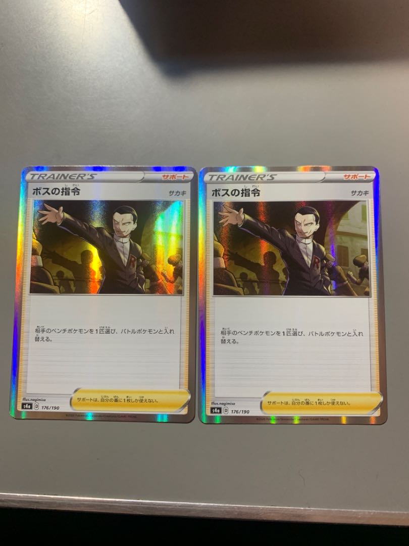 ボスの指令 2枚