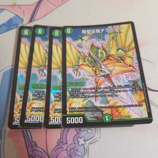 剛撃古龍テラネスク SR